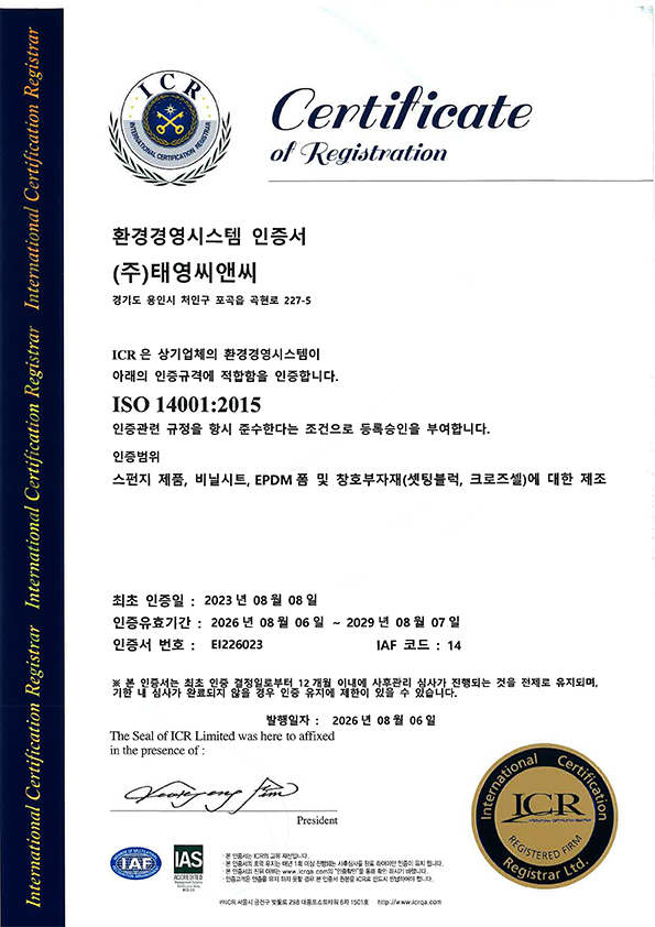 환경경영시스템 인증서