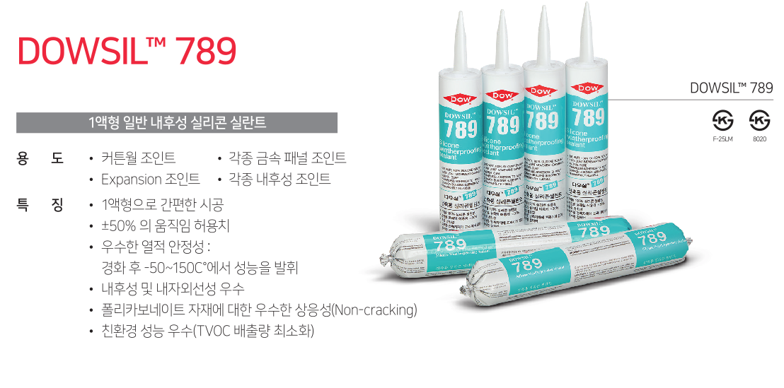 DOWSIL 789 / 웨더용 상세 이미지