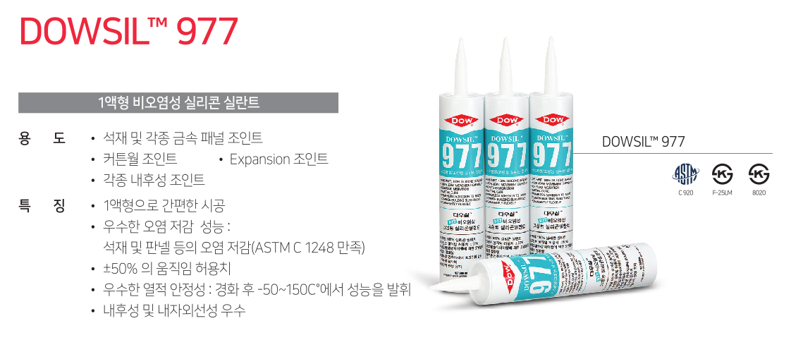 DOWSIL 977 / 비오염성 상세 이미지
