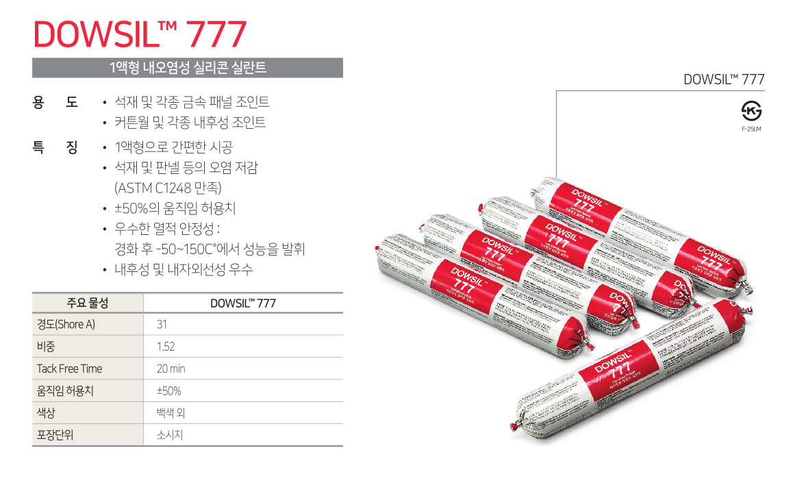 DOWSIL 777 / 저오염성 상세 이미지