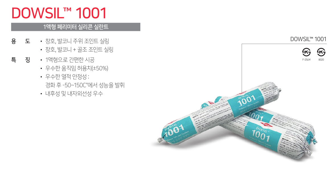 DOWSIL 1001 / 페리미터 상세 이미지
