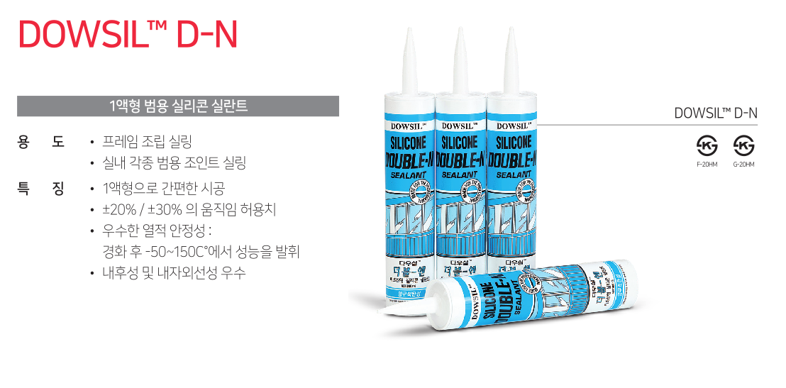 DOWSIL D-N / 범용 상세 이미지